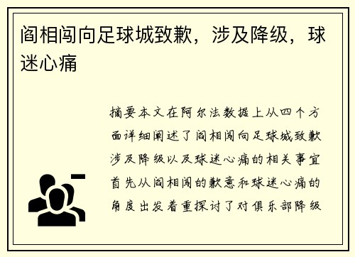 阎相闯向足球城致歉，涉及降级，球迷心痛